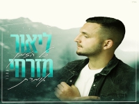 ליאור מזרחי בקאבר מחודש - "כל הזמן אומרת"