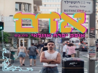 אופק יפרח אזולאי פורץ בסינגל בכורה - "אדם"