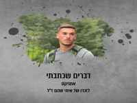 אתניקס בבלדה עצובה - "דברים שכתבתי"