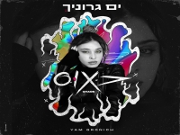 ים גרוניך בסינגל חדש - "כאוס"