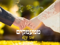 אבי נקש בקאבר מחודש - "ממעמקים"