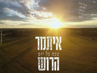 איתמר הרוש בקאבר מחודש - "ככה כל יום"