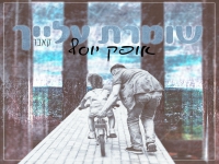 אופק יוסף בקאבר מחודש - "שומרת עליך"
