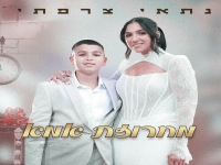 נתאי צרפתי שר לאמא - "מחרוזת אמא 2024"