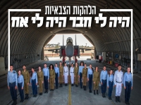 הלהקות הצבאיות בקאבר מחודש- "היה לי חבר היה לי אח"