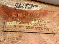 יחיאל לוק בפיוט - "רבי אהרון אבוחצירא"