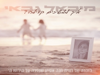 מיכאל גבאי פורץ בסינגל בכורה - "איך ממשיכים קדימה"