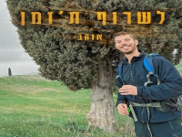 אוהב בסינגל חדש - "לשרוף ת'זמן"