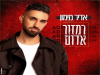 אדיר מימון בסינגל חדש - "רמזור אדום"