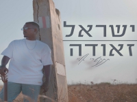 ישראל זאודה פורץ בבלדה מרגשת - "תתקשרי אליי"