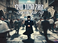 שי בן ארויה בסינגל חדש - "האל הטוב שלי"