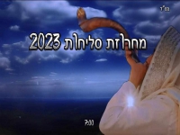 משה מזרחי שר סליחות - "מחרוזת סליחות 2023"