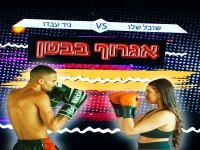 שובל שלו & ניר עבדו בדואט מרגש - "אגרוף בבטן"