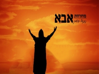 נתנאל גוטמן שר מהנשמה - "מחרוזת אבא 2023"