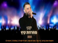 אדיר פרץ בחפלה - "מחרוזת קיץ 2024"