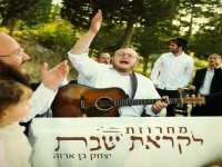 יצחק בן ארזה שר לשבת - "מחרוזת לקראת שבת 2023"