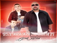 ניב אבוטבול עלאי ונתאי צרפתי - "מחרוזת שחקנית"