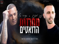 נתי וקנין & תמיר גל בדואט - "מחרוזת הדואטים 2024"
