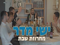 ישי מדר שר לכבוד שבת - "מחרוזת שבת 2023"