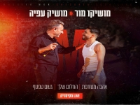 מושיקו מור & מושיק עפיה בדואט לייב - "מחרוזת נשמה"