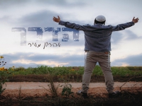 אהרון מאיר פורץ בסינגל בכורה - "הדרך"