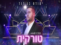 יהודה בן דוד שר בטורקית - "מחרוזת טורקית 2023"