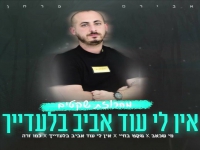 אבירם פרחן - "מחרוזת אין לי עוד אביב בלעדייך 2023"