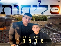 עלאי ונתאי צרפתי - "מחרוזת סליחות 2023"