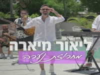 ליאור מיארה בחפלה - "מחרוזת נערה 2023"