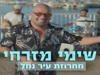 שימי מזרחי בחפלה - "מחרוזת עיר נמל 2023"