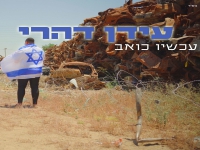 עידן דהרי בבלדה עצובה - "עכשיו כואב"