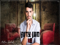 מתן צדוק בקאבר מחודש - "בום"
