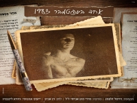 רויטל זלצמן בבלדה עצובה - "אחד בספטמבר"