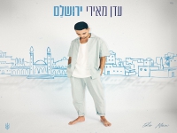 עדן מאירי בסינגל חדש - "ירושלם"