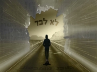 מתן כהן בסינגל חדש - "לא לבד"