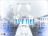 מאור סייחי בקאבר מחודש - "ביחד"