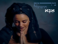 נירית חוטובלי בקאבר מחודש - "אבא"