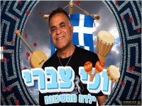 זכי צברי בסינגל קצבי - "ילדה מהשכונה"