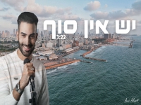 ינון בקאבר מחודש - "יש אין סוף"