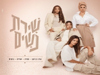 עדן בן זקן, נסרין, אודיה, נרקיס - "תהמר עליי"