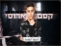 קסם ארוסי בקאבר מחודש - "צמאה לאהבה"