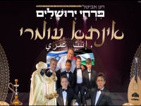 פרחי ירושלים בקאבר דאנס - "אינתא עומרי"