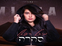 מיכל רפאל בקאבר מחודש - "סהרה"