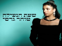 טוהר גדסי בבלדה מרגשת - "שעת הנעילה"