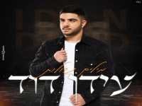 עידן דוד בבלדה מרגשת - "מילים גדולות"