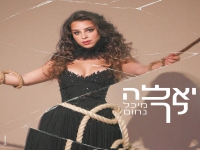 מיכל נחום בסינגל חדש - "יאללה לך"