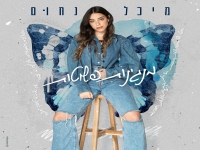 מיכל נחום בבלדה מרגשת - "מנגינות פשוטות"