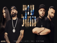 סאבלימינל & הצל & איציק שמלי & סיוון - "עוף החול"