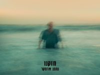 נחמן אדמקר בסינגל חדש - "חזקנו"