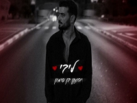 יהונתן בן סימון בקאבר מחודש - "ליבי"